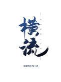横流冷却塔结构
