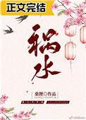 祸水泱泱 总裁的私有宝贝