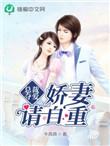 总裁夺妻入怀免费阅读