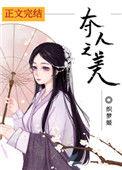 夺人之美笔趣岛