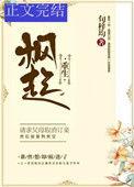枫起重生TXT百度