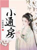 通房宠婢青梅如豆 笔趣阁最新章节