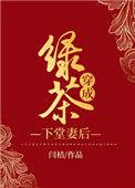 绿茶穿成下堂妻后免费阅读