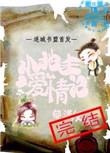小地主女主角