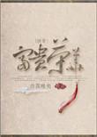 快穿富贵荣华 by 昔我晚矣