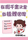 在假千金文里当团宠虞时