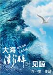 大海汹涌澎湃视频