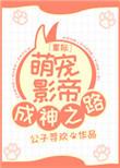 星际萌宠日常免费阅读