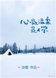 心底温柔是你歌词是什么意思