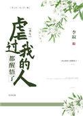 虐过我的人都幡然醒悟了