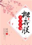 皇后总想抛弃朕的作者是谁