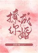 撩你成婚番外txt
