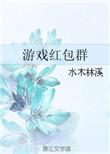 红包群的游戏