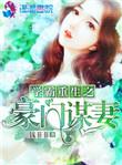 重生豪门学霸文