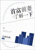 首富前妻了解一下39