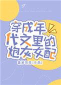穿成年代文里炮灰女配穿书