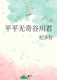 平平无奇释义