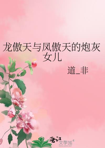 龙傲天的炮灰夫君 江月初