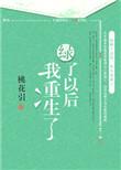 绿了以后我重生了txt书包网