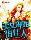 美女俏佳人什么意思