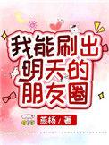 我能涮出明天的朋友圈