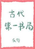 我国古书中的第一