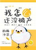 万人迷女配只想破产TXT