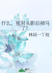 死对头的头像
