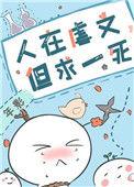 但求一死23