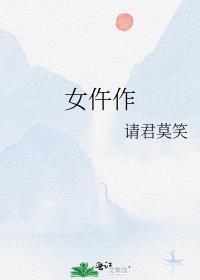 女仵作奉旨北上
