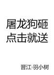 屠龙击杀图标
