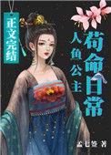 人鱼公主的