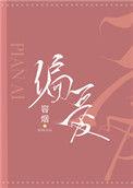 偏爱的英文