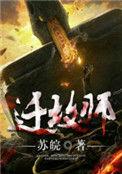 迁坟师免费听书