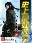 史上最强师兄燕赵歌百度百科