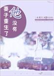 重生妻子有点辣全文免费
