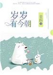 年年有今日