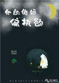 他的偏执傲娇欲