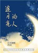 物理学渣的恋爱日常晋江