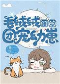 毛绒绒们的团宠幼崽一样的
