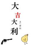 大吉大利红包图片