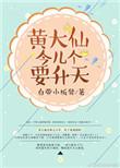 黄大仙一句话开特