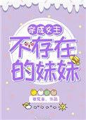 穿成女主不成器的妹妹作者鸡毛令箭