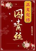 囚青丝结局