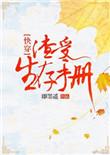 渣受生存手册百度百科