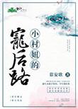 小村村是什么意思