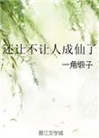 还让不让人好好制杖了txt