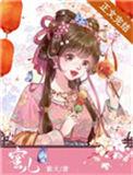 蜜儿美食第43章