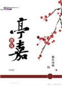 贵女仵作