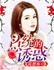 总统的女人电影